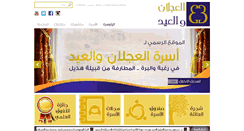 Desktop Screenshot of alajlan.sa.com